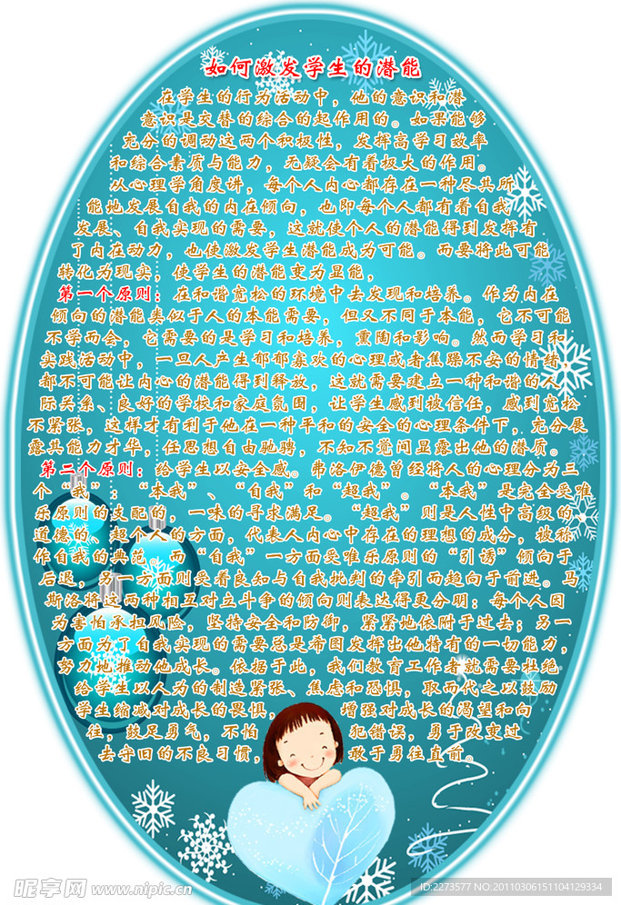 激发学生潜能