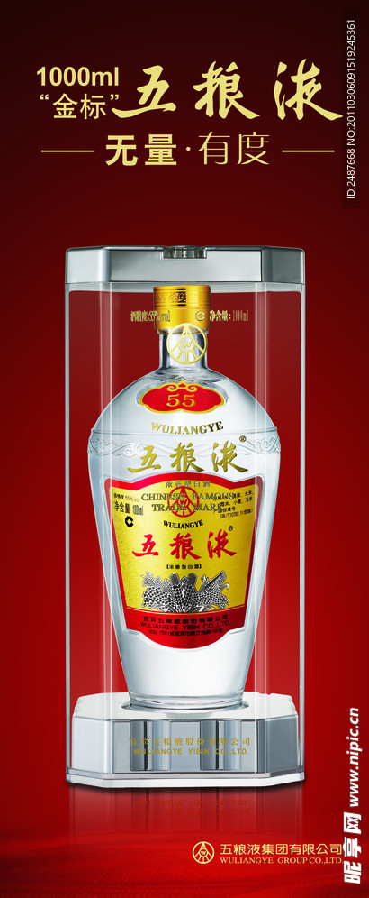 五粮液
