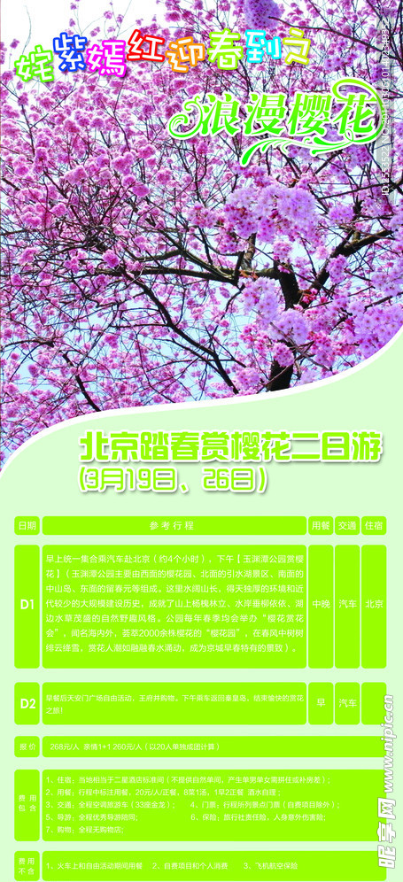 旅游展架