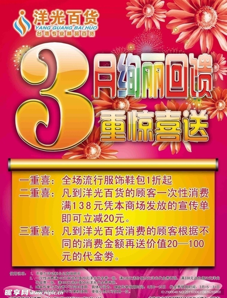 活动宣传单