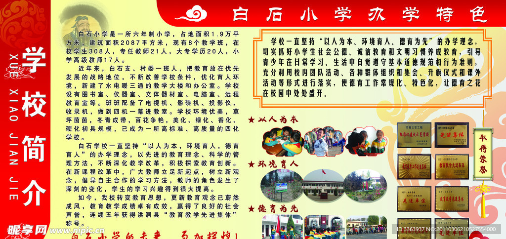 学校简介