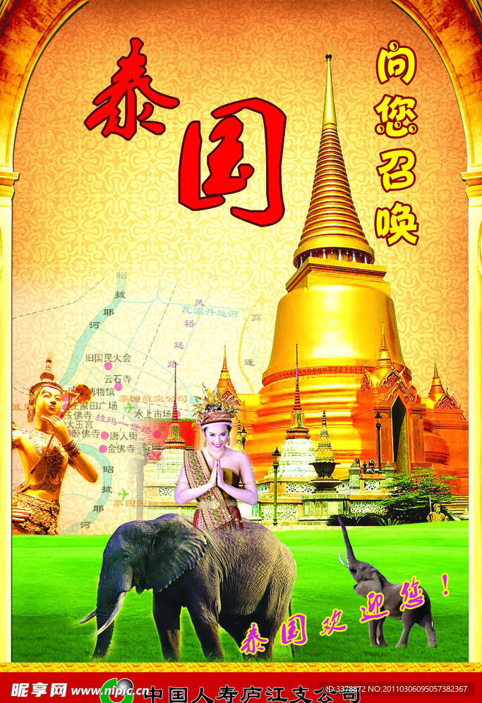 中国人寿泰国游宣传单