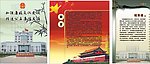 法院廉政文化