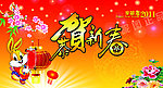 恭贺新春图片