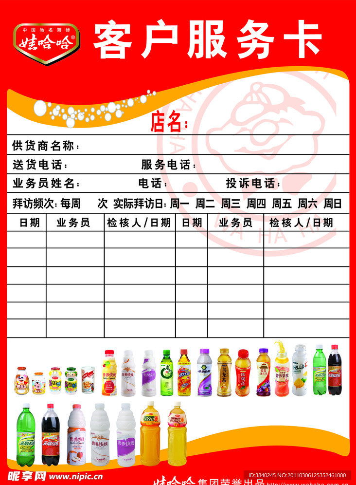 客户服务卡