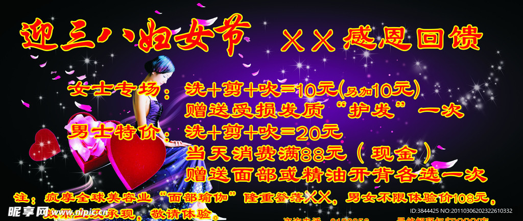 三八妇女节