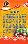 快餐店麻辣烫简介