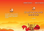 中国矿山企业画册封面设计