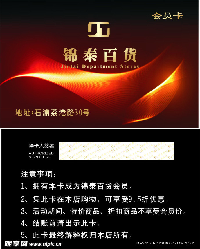 会员卡