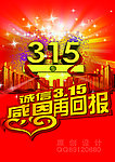 315活动广告