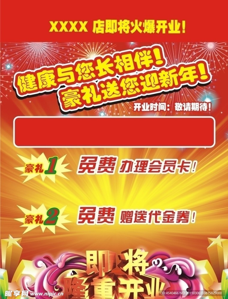 开业快讯