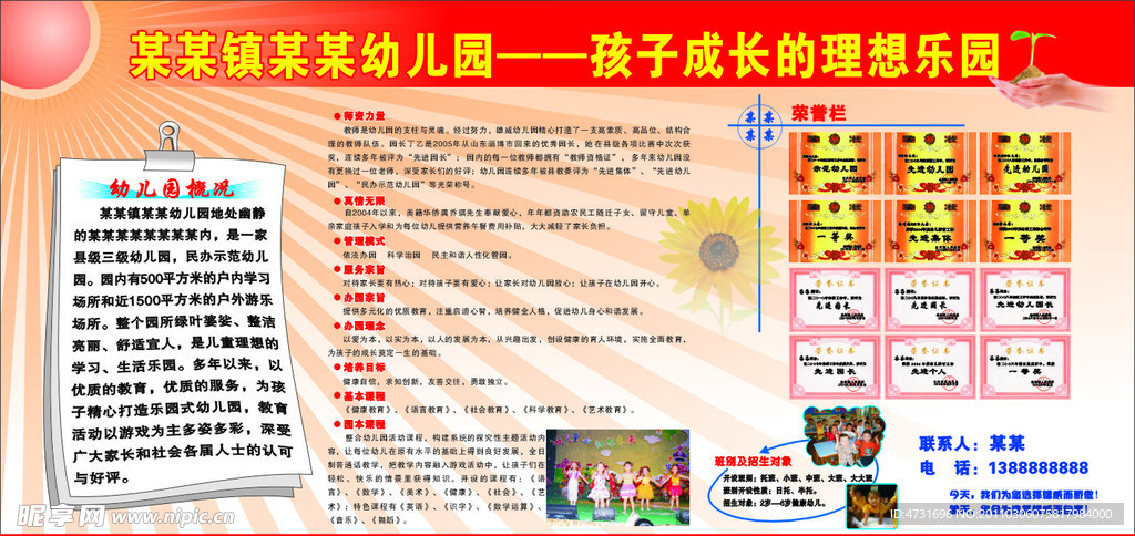 幼儿园展板