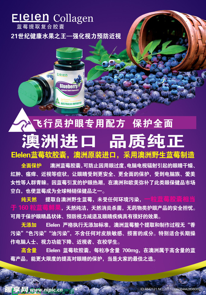 Elelen蓝莓护眼美容海报