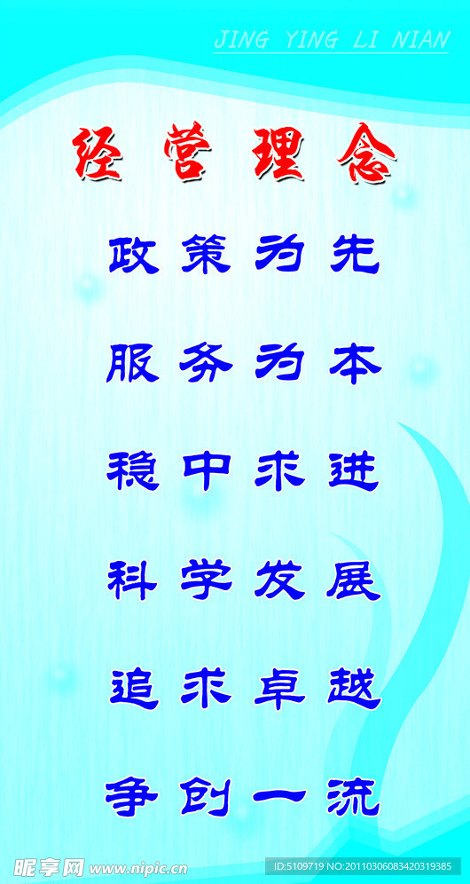 经营理念