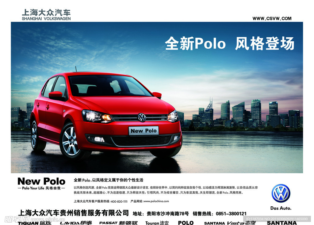 全新POLO