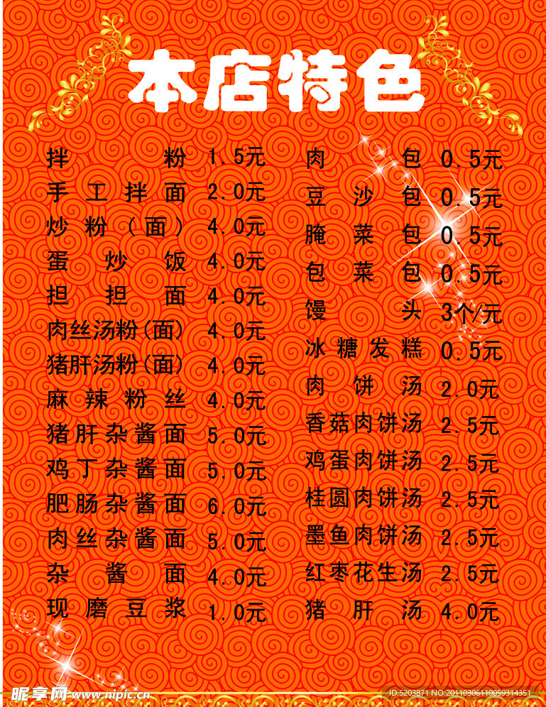 本店特色