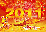 2011兔年贺岁