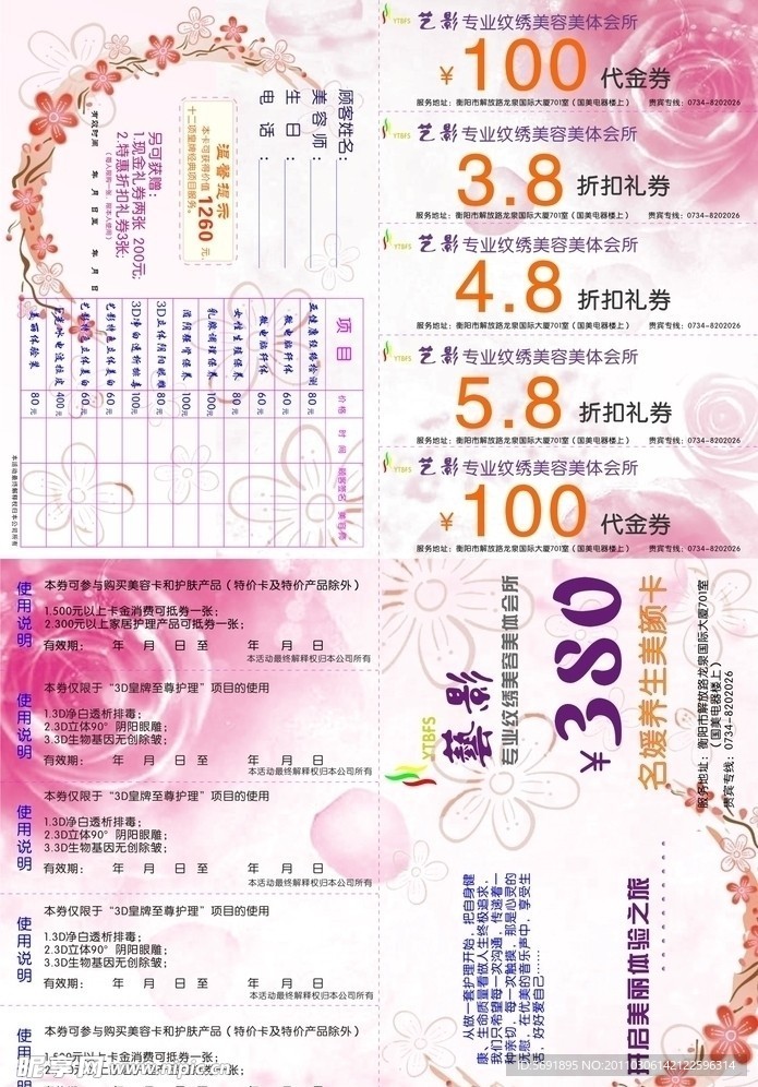 美容院宣传单