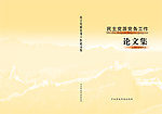 民主党派党务工作
