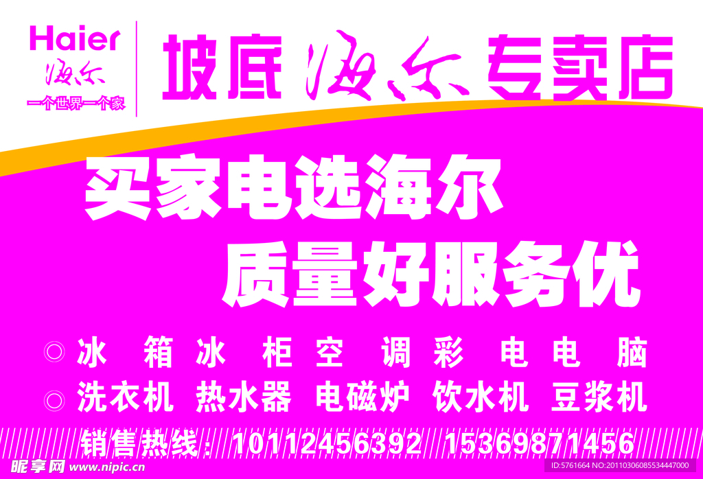 海尔专卖