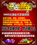 喜迎新年