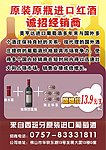 红酒宣传单