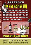 红酒宣传单