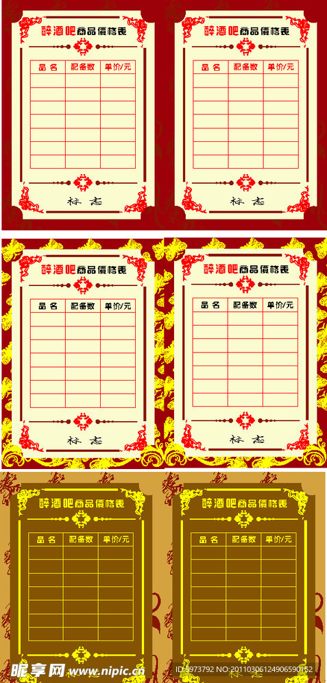 价格表