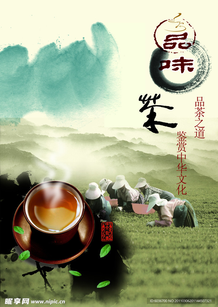 茶文化