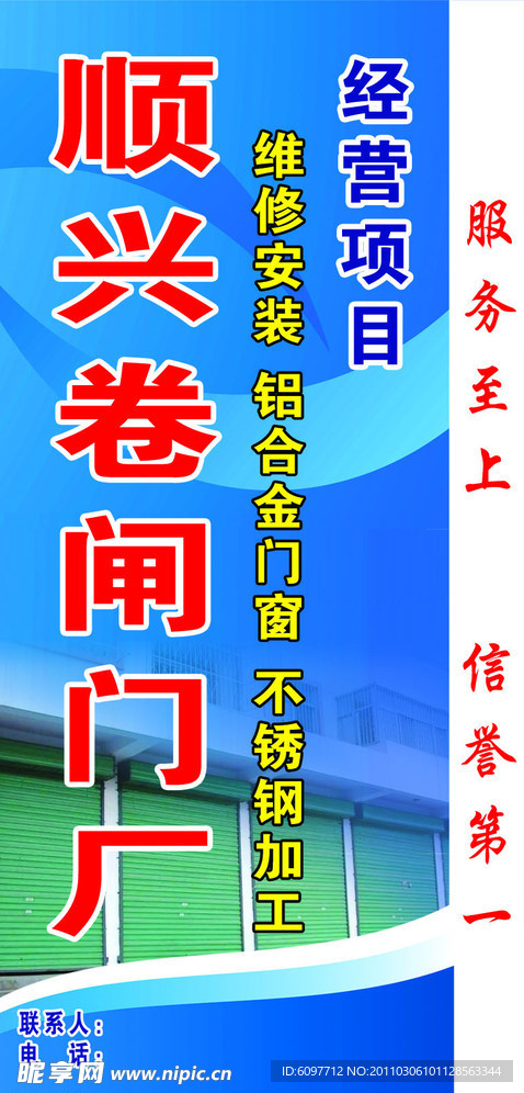 顺兴卷闸门厂