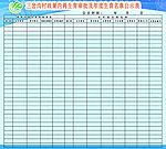 计生公示表