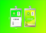 工作证模板