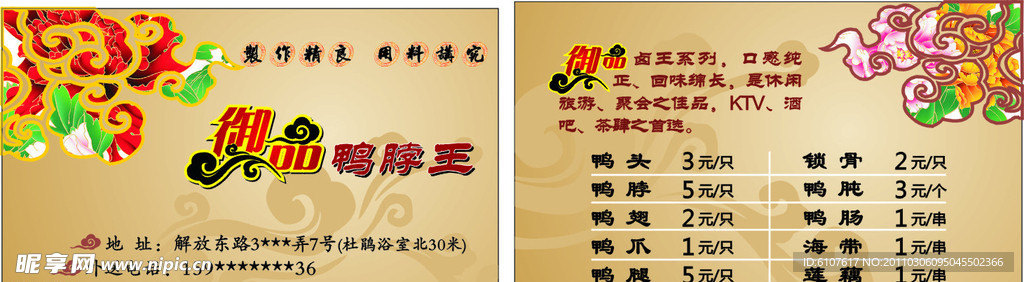 御品酒店名片设计