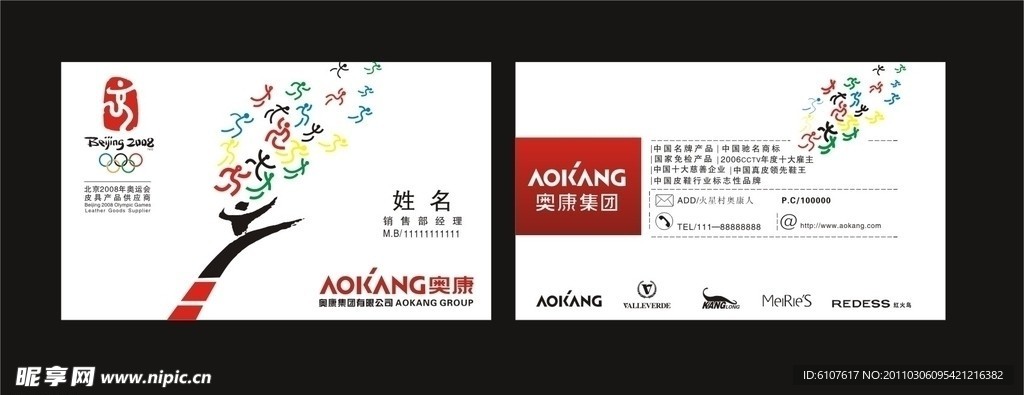 奥康皮鞋名片设
