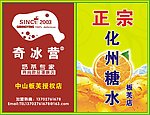 奶茶糖水店