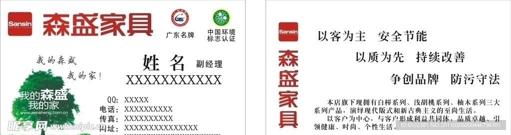 森盛家具