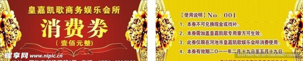消费券