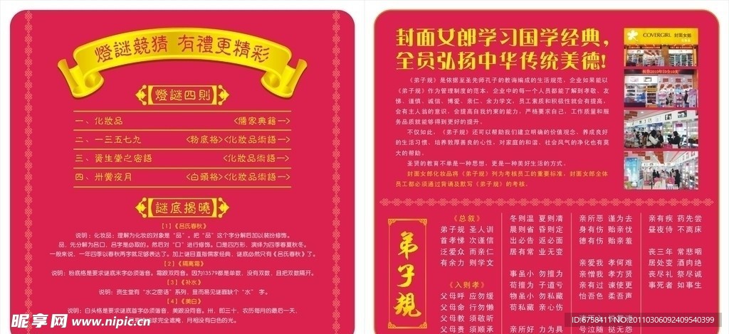 化妆品宣传单