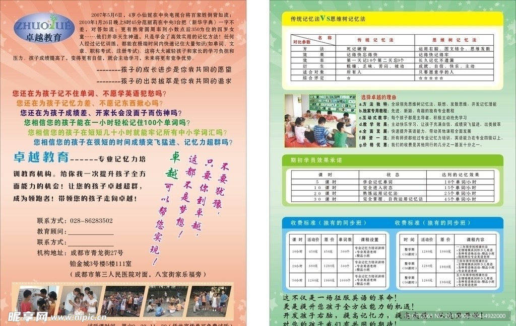 教育