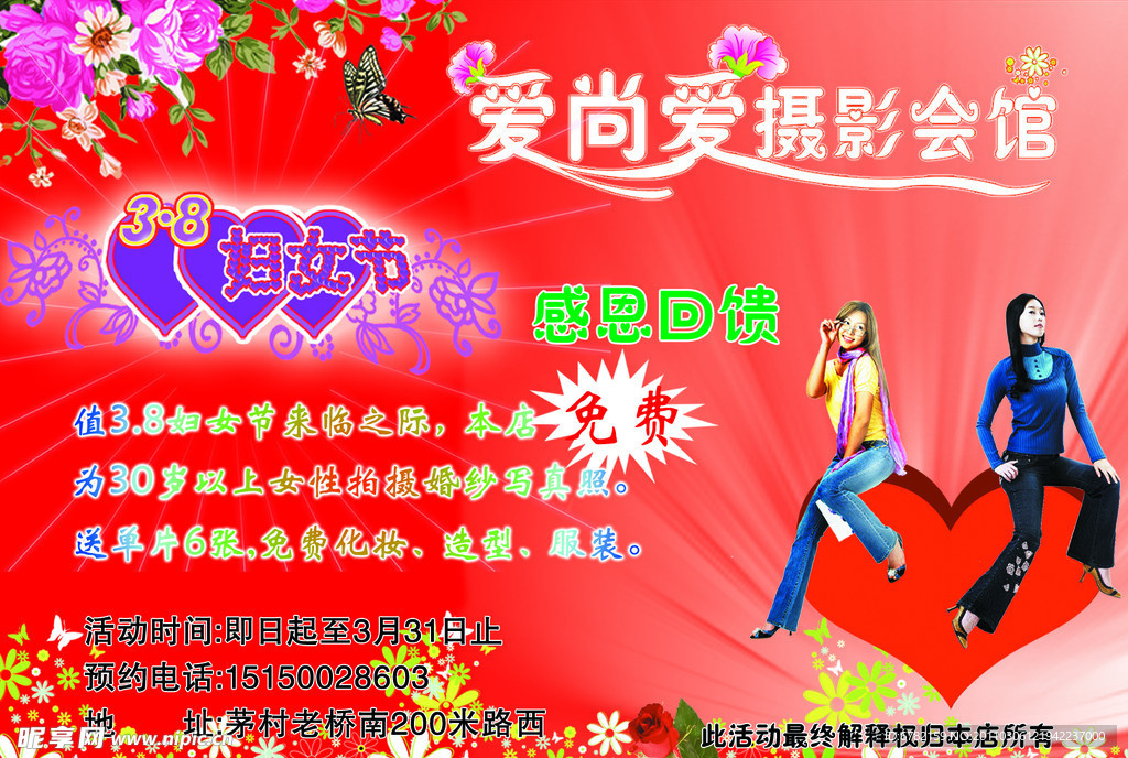妇女节宣传单