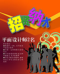 招贤纳才