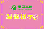 温馨提示