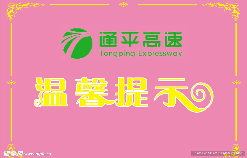温馨提示