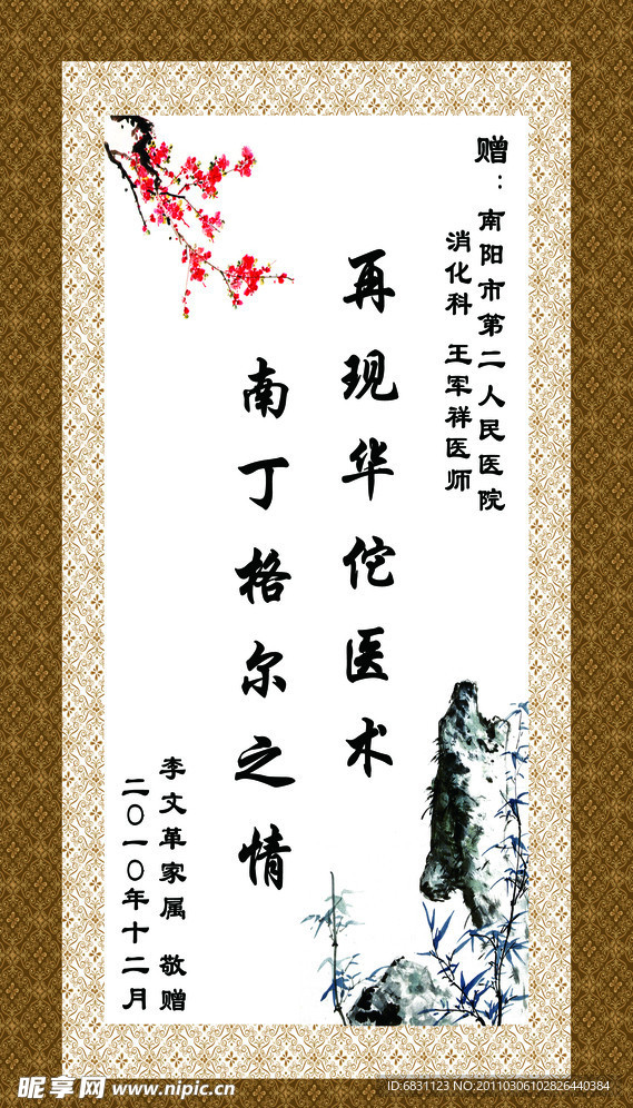 医院牌匾