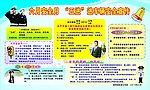 车站安全版报