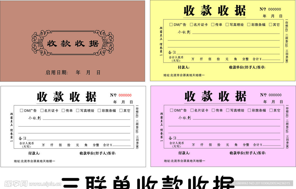 三联单收款收据