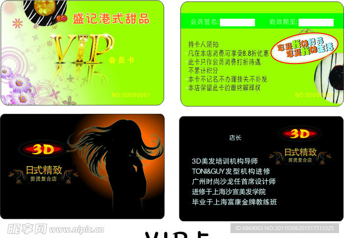 VIP金卡