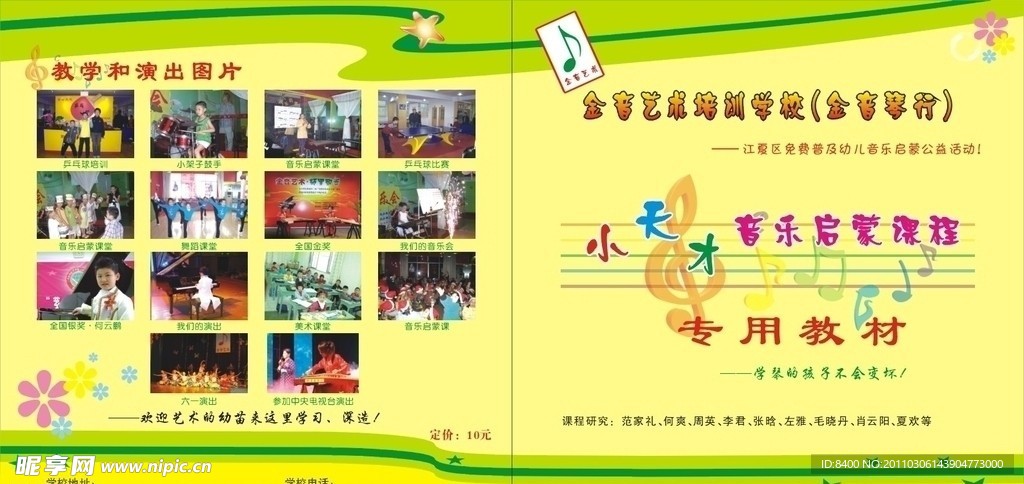 音乐启蒙教材封面