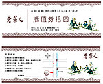 抵值券