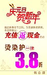 庆元旦贺新年